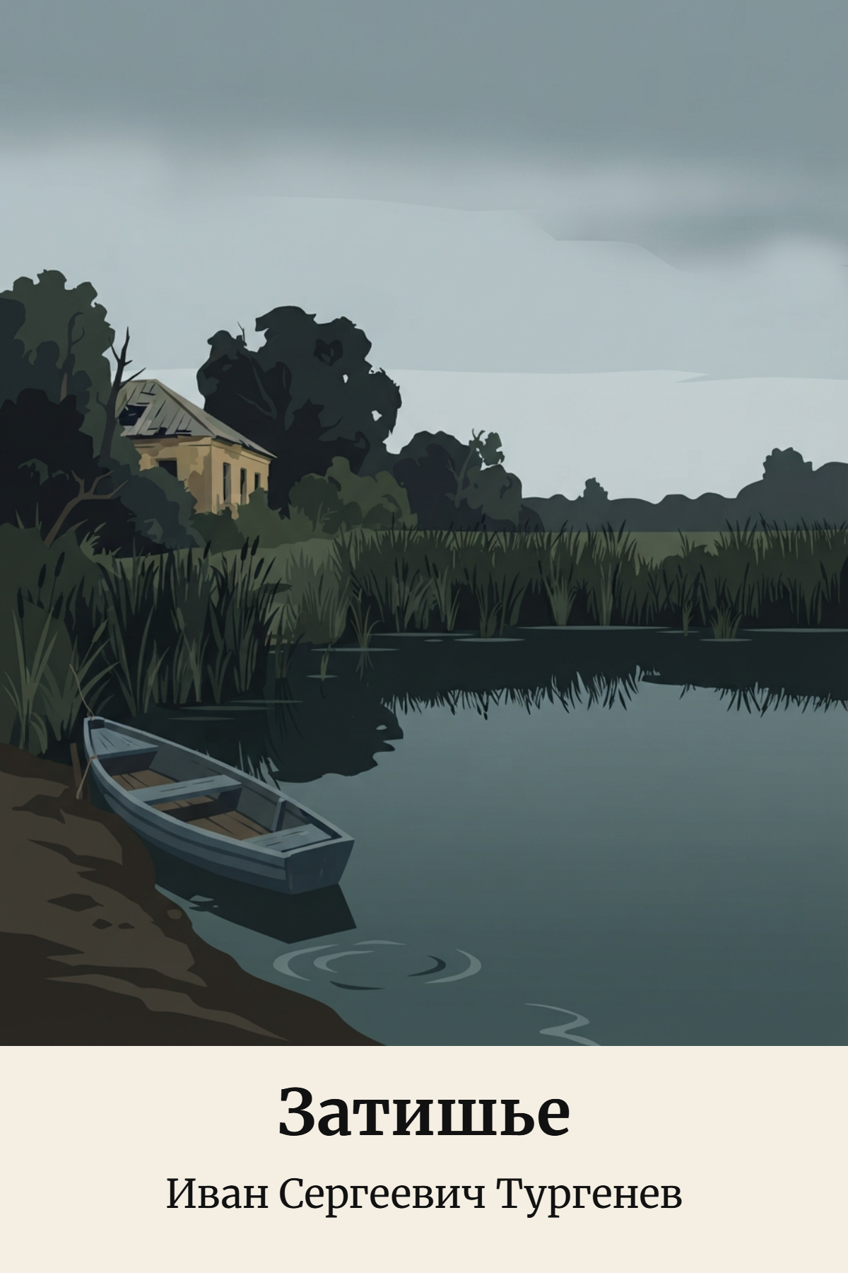 The Region of Dead Calm