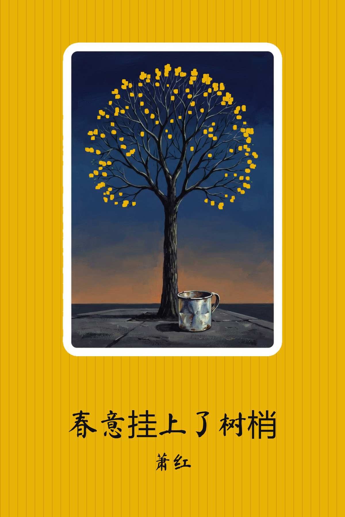 春意挂上了树梢
