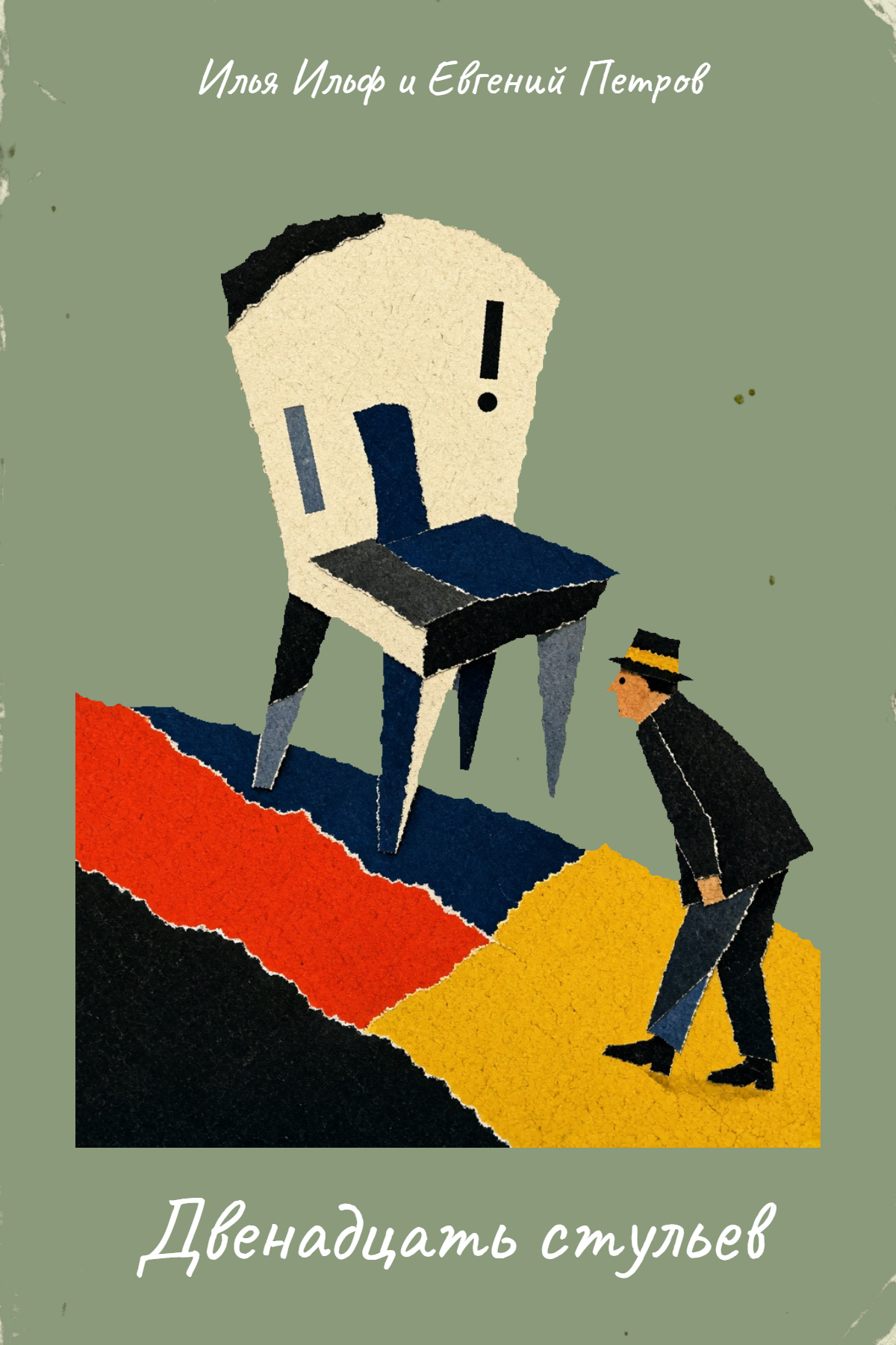 The Twelve Chairs